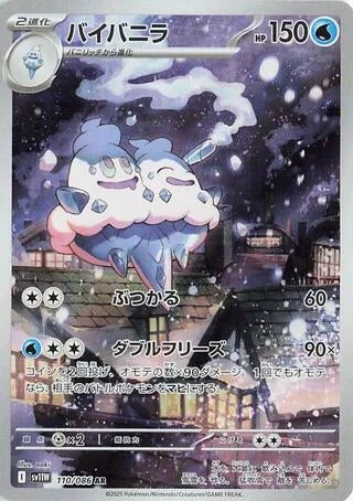 Image for Vanilluxe (110/086) (Holofoil) [SV11W: White Flare] - Pokemon Japan