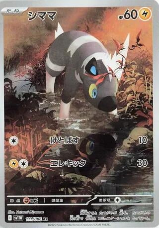 Image for Blitzle (111/086) (Holofoil) [SV11W: White Flare] - Pokemon Japan
