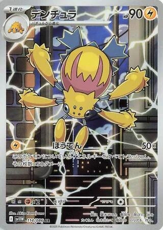 Image for Galvantula (114/086) (Holofoil) [SV11W: White Flare] - Pokemon Japan