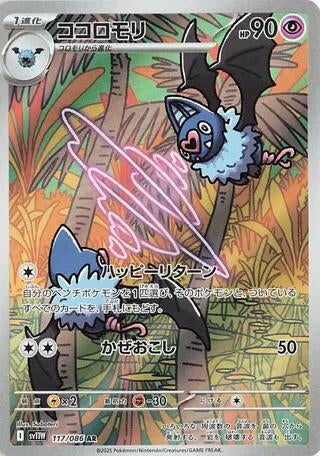 Image for Swoobat (117/086) (Holofoil) [SV11W: White Flare] - Pokemon Japan