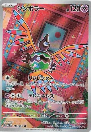Image for Sigilyph (118/086) (Holofoil) [SV11W: White Flare] - Pokemon Japan