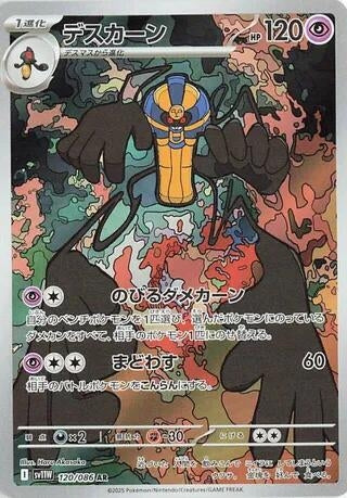 Image for Cofagrigus (120/086) (Holofoil) [SV11W: White Flare] - Pokemon Japan