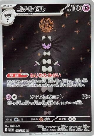 Image for Gothitelle (123/086) (Holofoil) [SV11W: White Flare] - Pokemon Japan