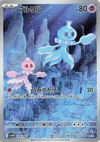 Image for Frillish (124/086) (Holofoil) [SV11W: White Flare] - Pokemon Japan