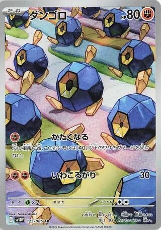 Image for Roggenrola (125/086) (Holofoil) [SV11W: White Flare] - Pokemon Japan