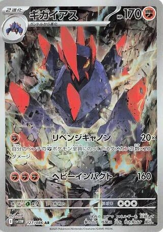 Image for Gigalith (127/086) (Holofoil) [SV11W: White Flare] - Pokemon Japan