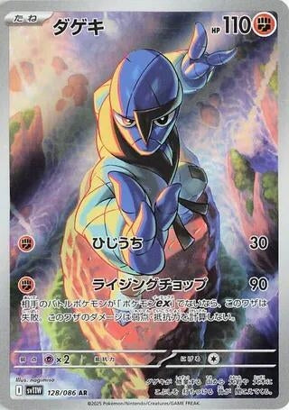 Image for Sawk (128/086) (Holofoil) [SV11W: White Flare] - Pokemon Japan