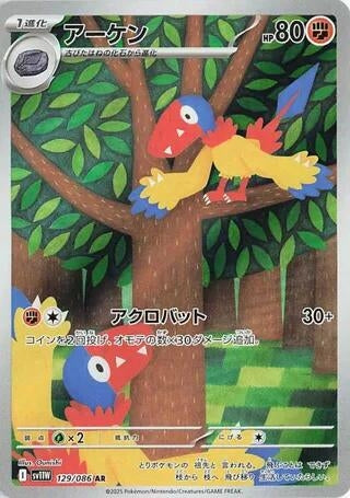 Image for Archen (129/086) (Holofoil) [SV11W: White Flare] - Pokemon Japan