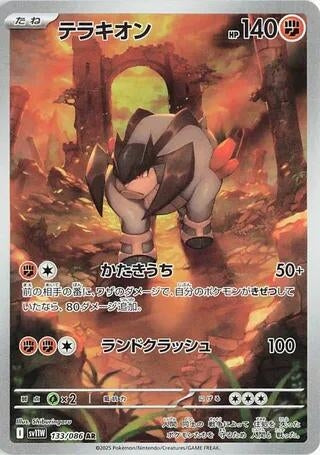 Image for Terrakion (133/086) (Holofoil) [SV11W: White Flare] - Pokemon Japan