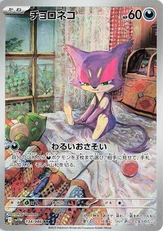 Image for Purrloin (134/086) (Holofoil) [SV11W: White Flare] - Pokemon Japan