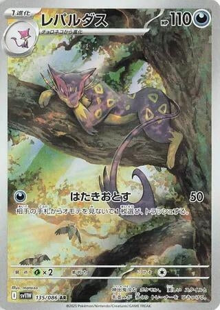 Image for Liepard (135/086) (Holofoil) [SV11W: White Flare] - Pokemon Japan