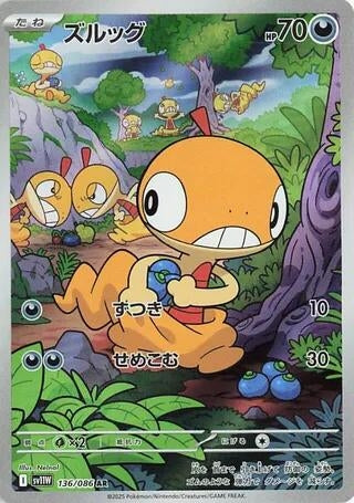 Image for Scraggy (136/086) (Holofoil) [SV11W: White Flare] - Pokemon Japan