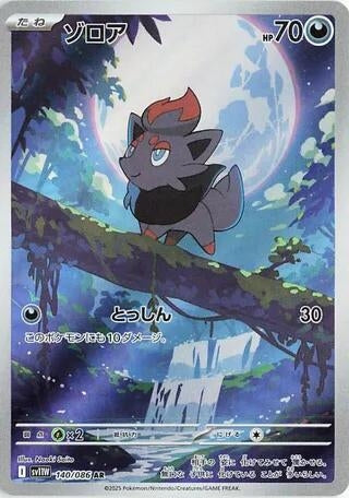 Image for Zorua (140/086) (Holofoil) [SV11W: White Flare] - Pokemon Japan