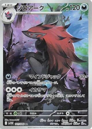 Image for Zoroark (141/086) (Holofoil) [SV11W: White Flare] - Pokemon Japan