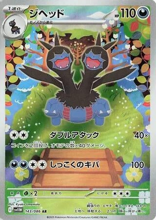 Image for Zweilous (143/086) (Holofoil) [SV11W: White Flare] - Pokemon Japan