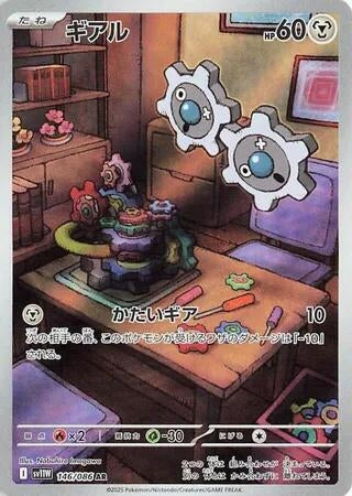 Image for Klink (146/086) (Holofoil) [SV11W: White Flare] - Pokemon Japan