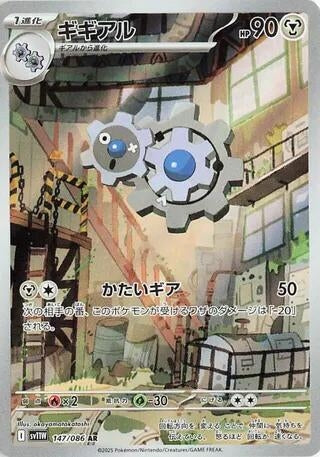 Image for Klang (147/086) (Holofoil) [SV11W: White Flare] - Pokemon Japan