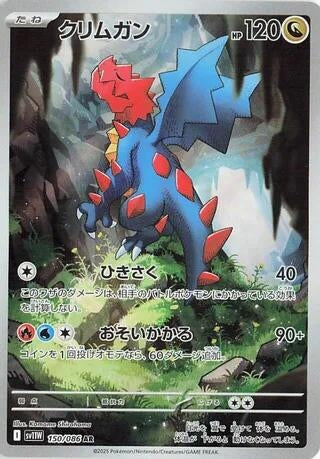 Image for Druddigon (150/086) (Holofoil) [SV11W: White Flare] - Pokemon Japan