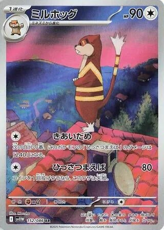Image for Watchog (152/086) (Holofoil) [SV11W: White Flare] - Pokemon Japan