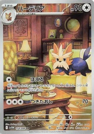 Image for Herdier (154/086) (Holofoil) [SV11W: White Flare] - Pokemon Japan