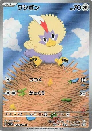 Image for Rufflet (156/086) (Holofoil) [SV11W: White Flare] - Pokemon Japan