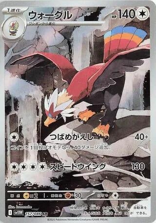 Image for Braviary (157/086) (Holofoil) [SV11W: White Flare] - Pokemon Japan