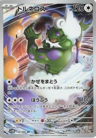 Image for Tornadus (158/086) (Holofoil) [SV11W: White Flare] - Pokemon Japan