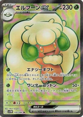 Image for Whimsicott ex (159/086) (Holofoil) [SV11W: White Flare] - Pokemon Japan