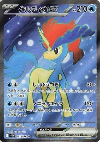 Image for Keldeo ex (161/086) (Holofoil) [SV11W: White Flare] - Pokemon Japan
