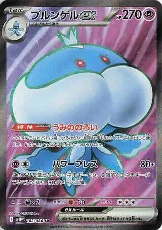 Image for Jellicent ex (162/086) (Holofoil) [SV11W: White Flare] - Pokemon Japan