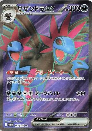 Image for Hydreigon ex (163/086) (Holofoil) [SV11W: White Flare] - Pokemon Japan