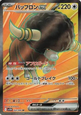 Image for Bouffalant ex (164/086) (Holofoil) [SV11W: White Flare] - Pokemon Japan