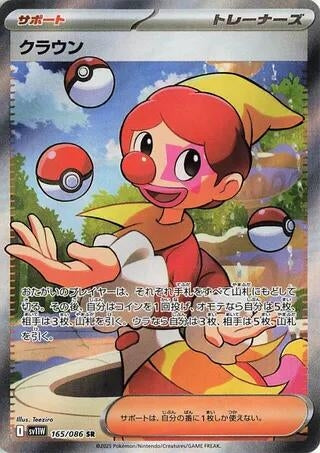 Image for Harlequin (165/086) (Holofoil) [SV11W: White Flare] - Pokemon Japan