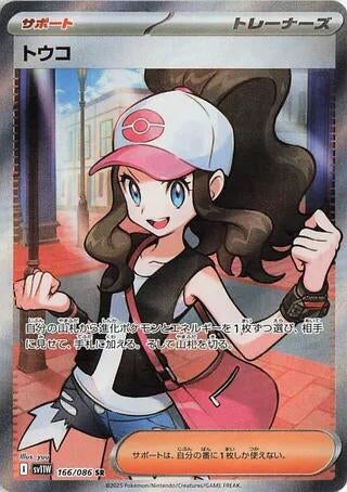 Image for Hilda (166/086) (Holofoil) [SV11W: White Flare] - Pokemon Japan
