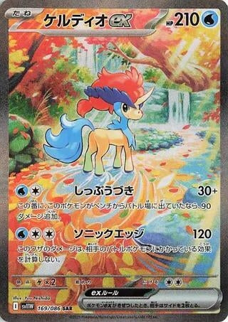 Image for Keldeo ex (169/086) (Holofoil) [SV11W: White Flare] - Pokemon Japan