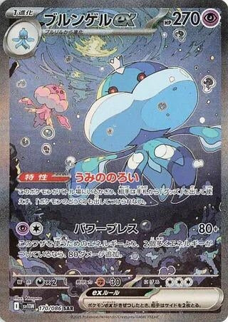 Image for Jellicent ex (170/086) (Holofoil) [SV11W: White Flare] - Pokemon Japan