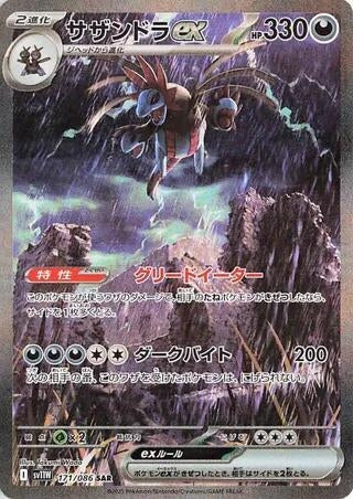Image for Hydreigon ex (171/086) (Holofoil) [SV11W: White Flare] - Pokemon Japan