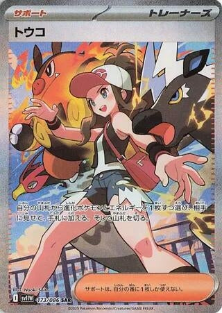 Image for Hilda (173/086) (Holofoil) [SV11W: White Flare] - Pokemon Japan