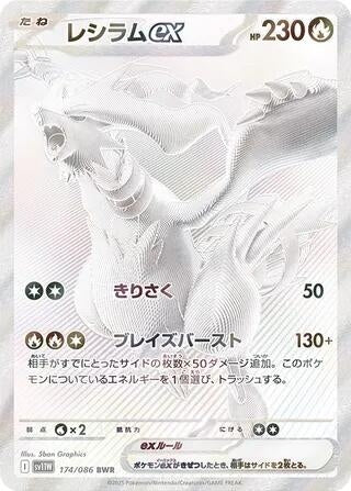 Image for Reshiram ex (174/086) (Holofoil) [SV11W: White Flare] - Pokemon Japan