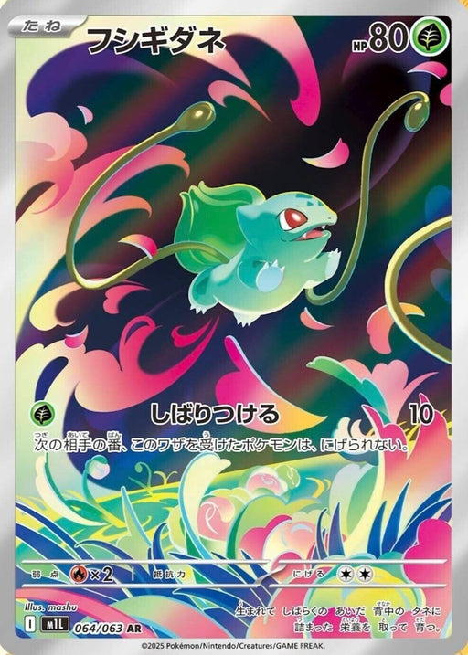 Image for Bulbasaur (064/063) (Holofoil) [m1L: Mega Brave] - Pokemon Japan