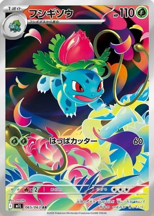 Image for Ivysaur (065/063) (Holofoil) [m1L: Mega Brave] - Pokemon Japan