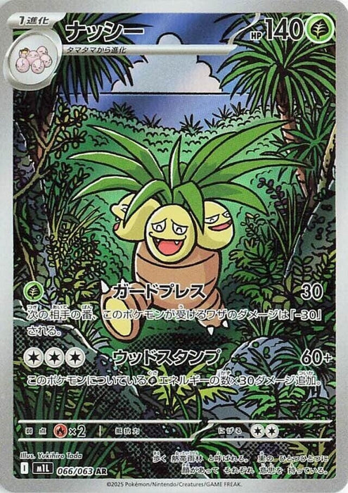 Image for Exeggutor (066/063) (Holofoil) [m1L: Mega Brave] - Pokemon Japan