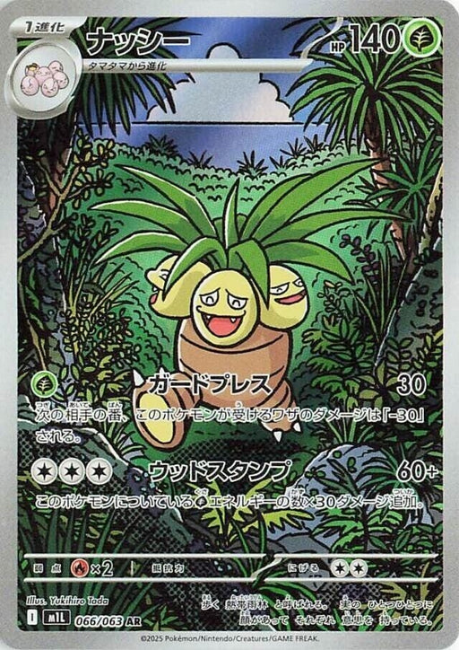 Image for Exeggutor (066/063) (Holofoil) [m1L: Mega Brave] - Pokemon Japan