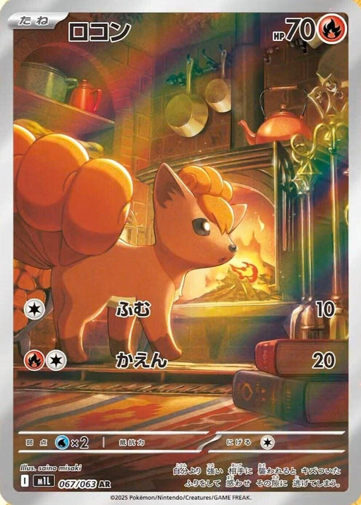 Image for Vulpix (067/063) (Holofoil) [m1L: Mega Brave] - Pokemon Japan