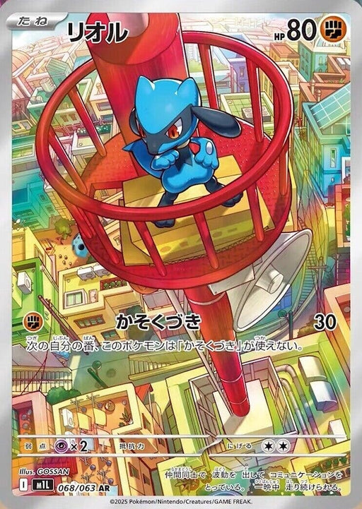 Image for Riolu (068/063) (Holofoil) [m1L: Mega Brave] - Pokemon Japan