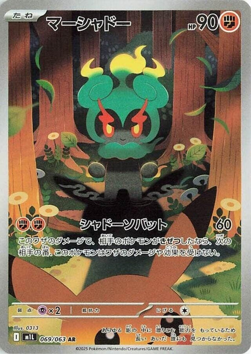 Image for Marshadow (069/063) (Holofoil) [m1L: Mega Brave] - Pokemon Japan