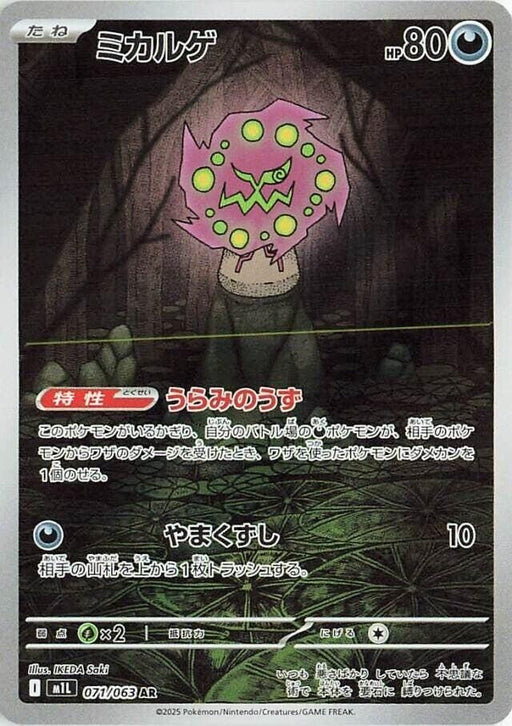 Image for Spiritomb (071/063) (Holofoil) [m1L: Mega Brave] - Pokemon Japan