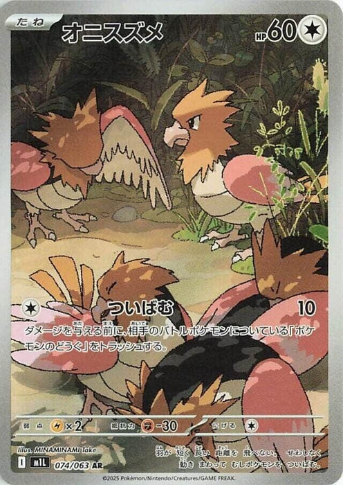Image for Spearow (074/063) (Holofoil) [m1L: Mega Brave] - Pokemon Japan