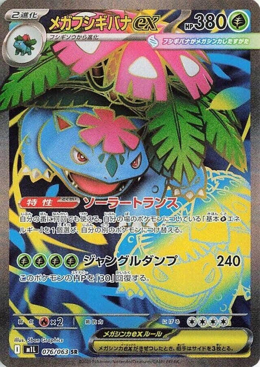 Image for Mega Venusaur ex (076/063) (Holofoil) [m1L: Mega Brave] - Pokemon Japan