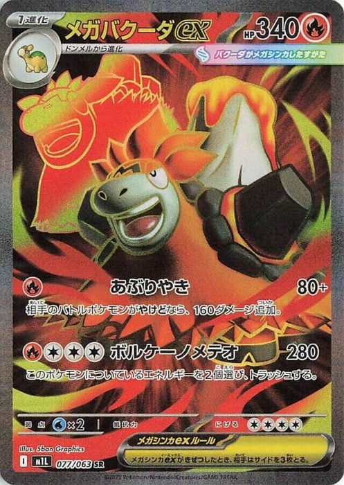 Image for Mega Camerupt ex (077/063) (Holofoil) [m1L: Mega Brave] - Pokemon Japan